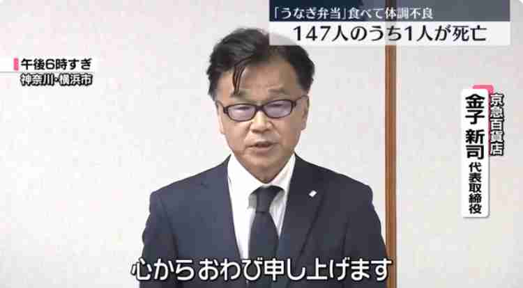 【速報】“うなぎ弁当”体調不良 147人のうち90代女性1人死亡 京急百貨店、伊勢定が会見