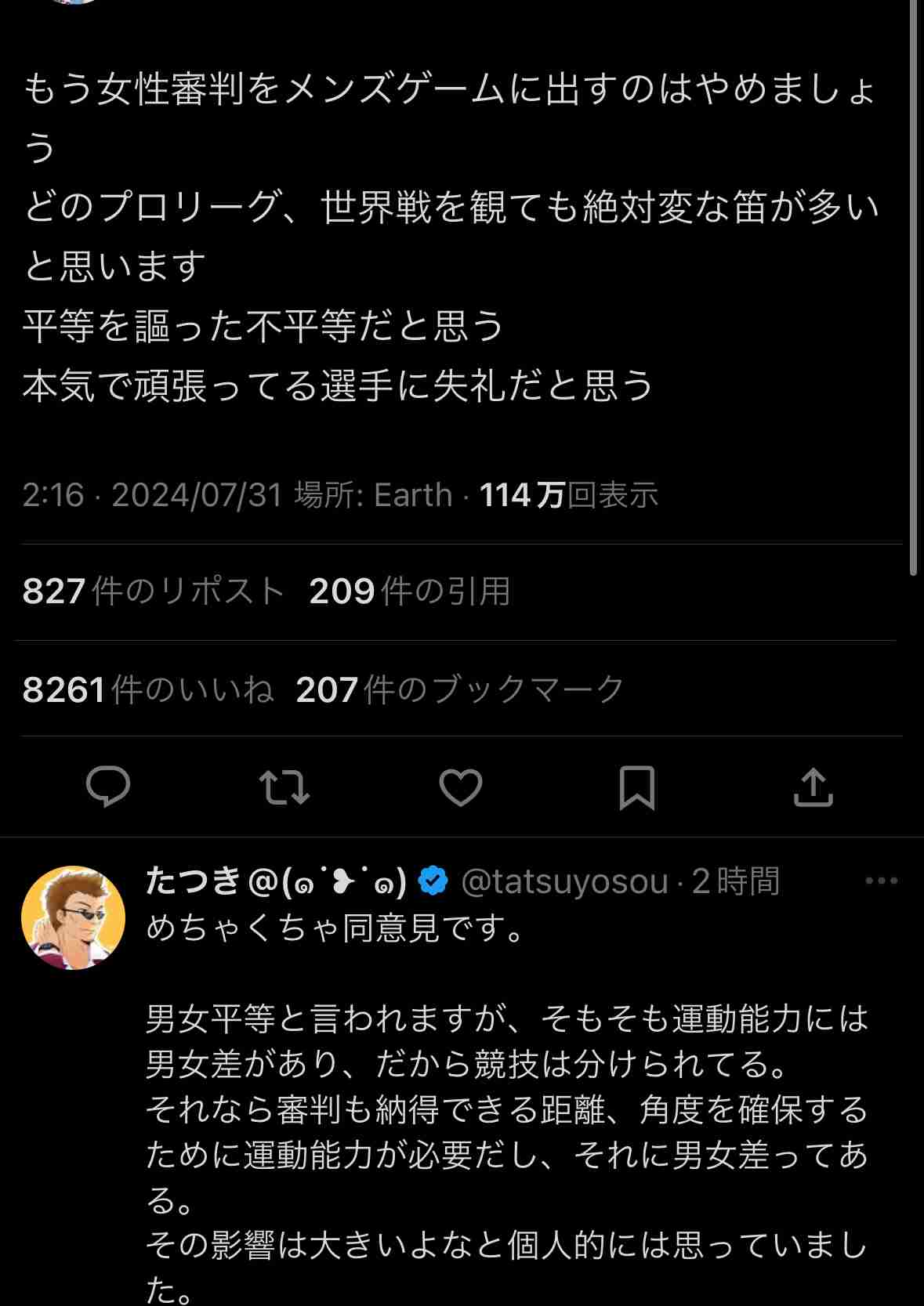 バスケ　勝利目前残り10秒の河村ファウル判定が波紋　女性審判SNSが誹謗中傷被害「大誤審」「歩くバスケットカウント」人種差別的投稿も