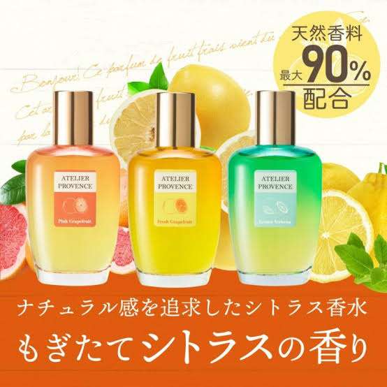 柑橘系の香水・ヘアケア商品・ボディケア