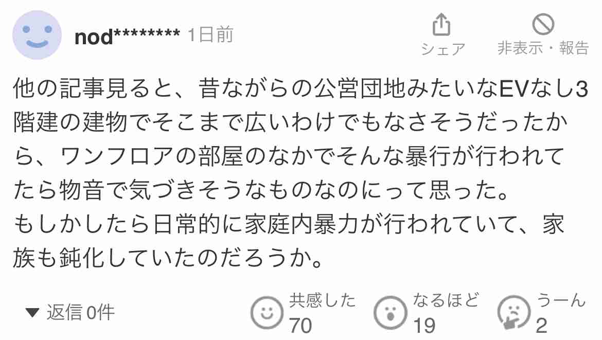 母死亡…襲いかかった息子逮捕　早朝5時の自宅　ずっと殴り続け、首を絞めた無職20歳　3時間後に父が通報、搬送先で息を引き取る　姉2人も生活し5人暮らし