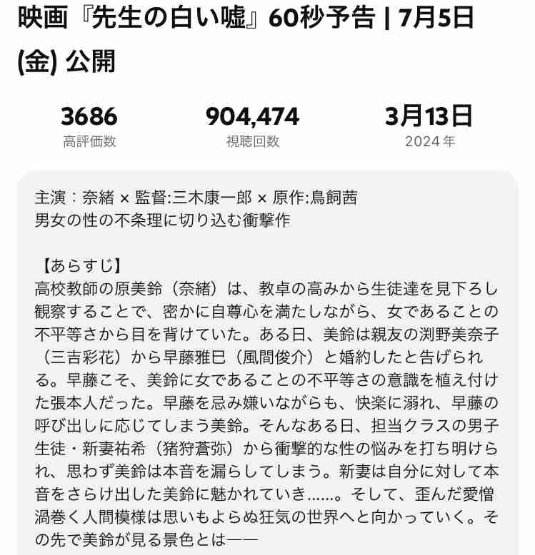 インティマシー・コーディネーター起用せず物議の映画『先生の白い嘘』、公式サイトから「快楽に溺れ」削除でまた波紋…