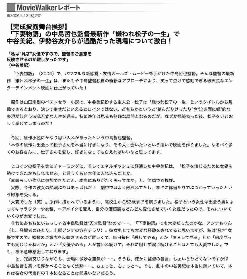 インティマシー・コーディネーター起用せず物議の映画『先生の白い嘘』、公式サイトから「快楽に溺れ」削除でまた波紋…