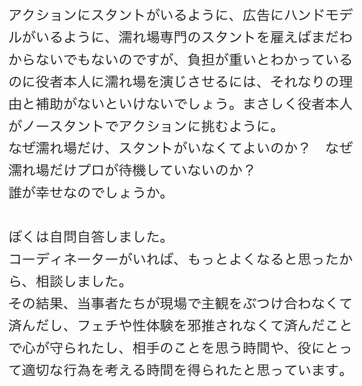 インティマシー・コーディネーター起用せず物議の映画『先生の白い嘘』、公式サイトから「快楽に溺れ」削除でまた波紋…