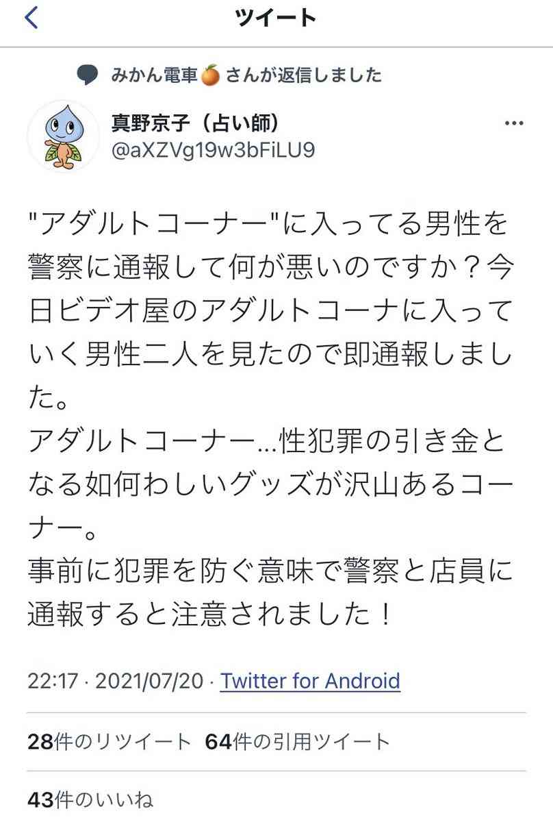 【ご近所トラブル】濡れ衣を着せられた