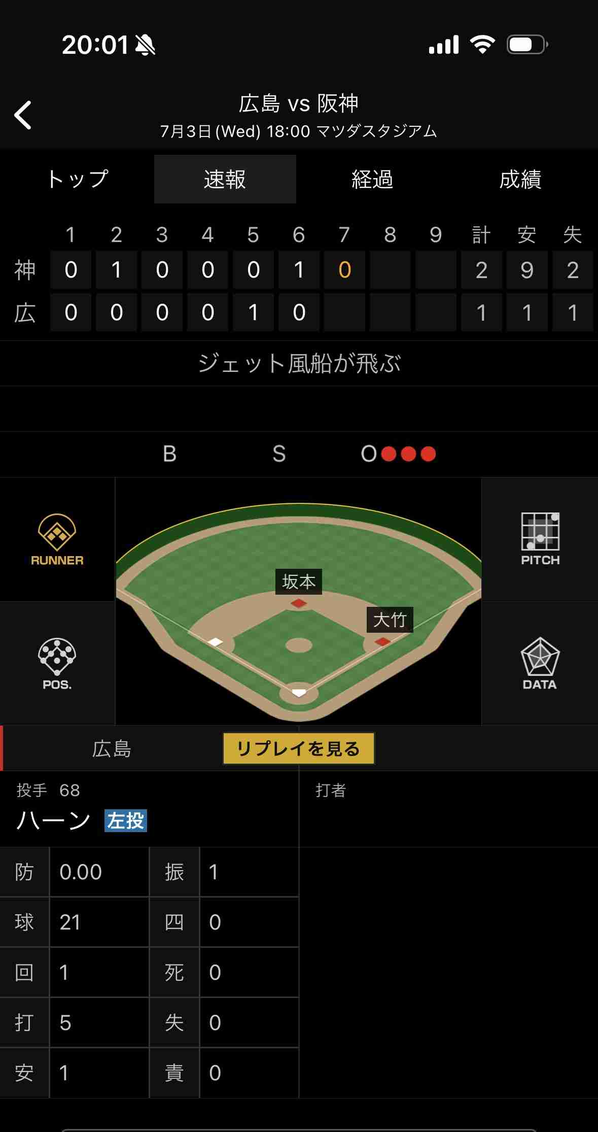 阪神タイガース応援トピ