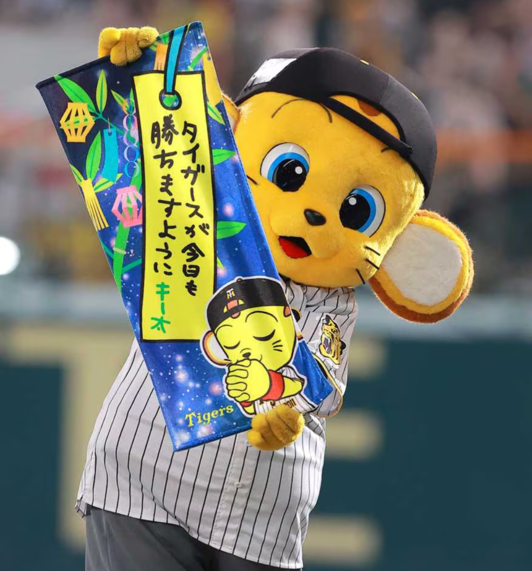 阪神タイガース応援トピ