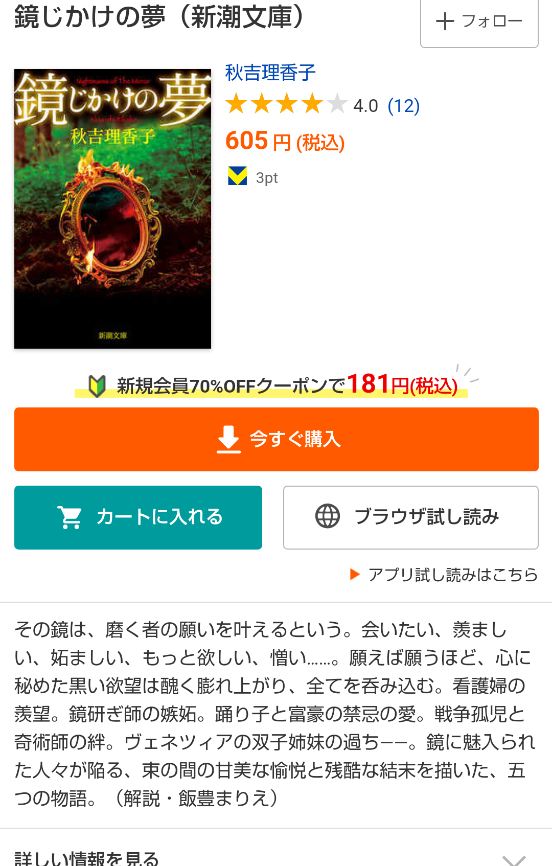 夏に読むホラー系イヤミス系のオススメ小説