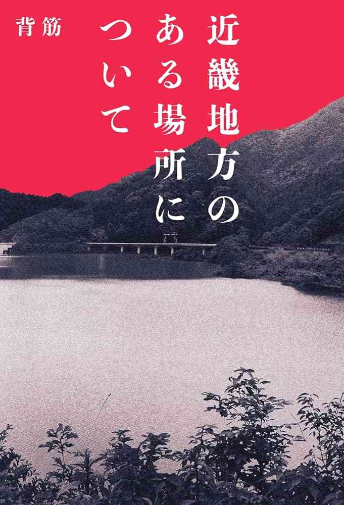 夏に読むホラー系イヤミス系のオススメ小説