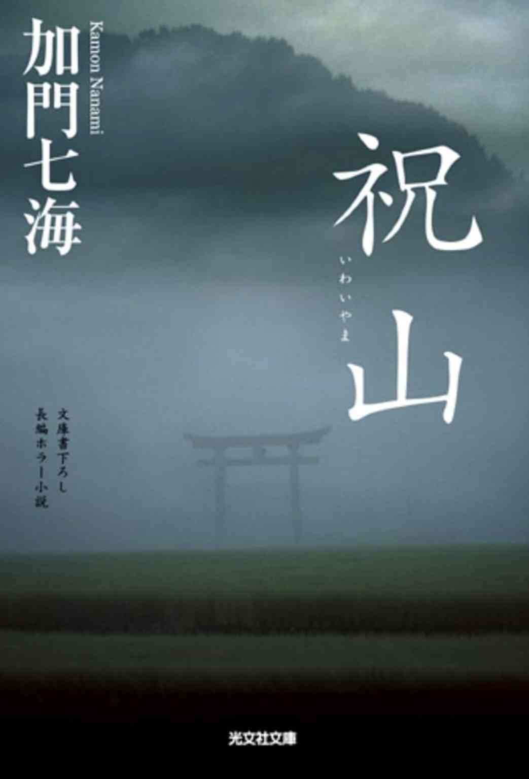 夏に読むホラー系イヤミス系のオススメ小説