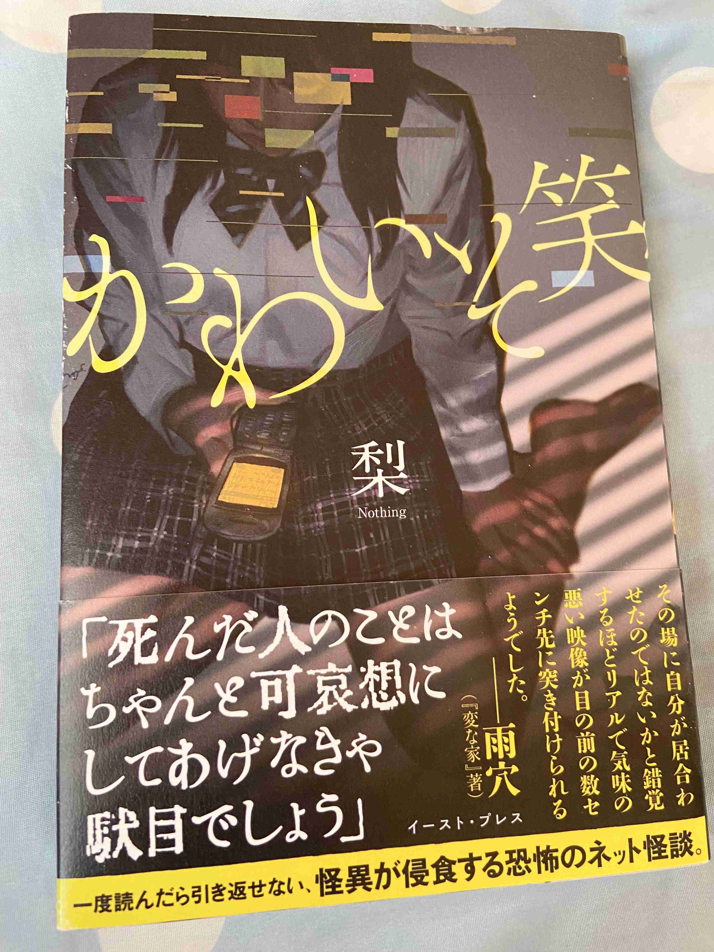 夏に読むホラー系イヤミス系のオススメ小説