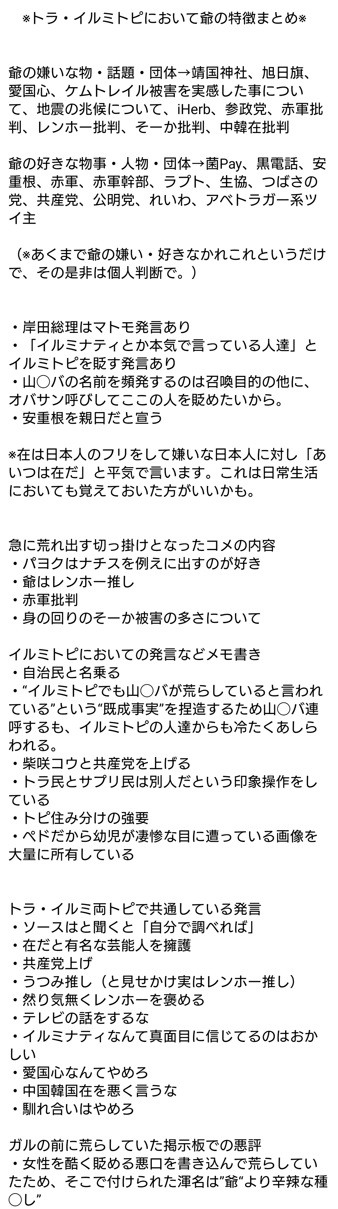 イルミナティ・陰謀論について語ろう Part24