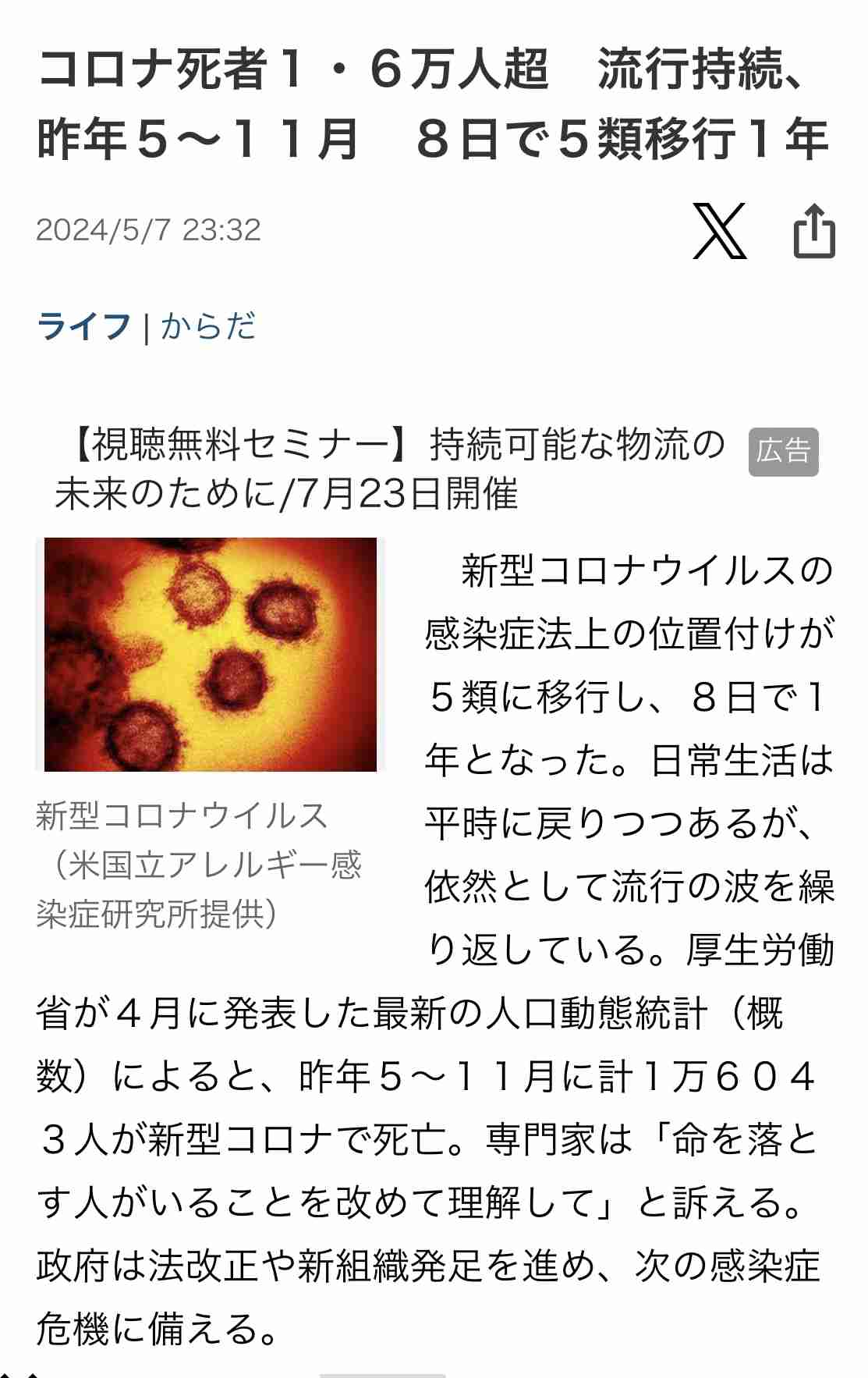 51歳・土田晃之、コロナで緊急入院していた「『死にますよ』って言われて」 3週間ぶりラジオ復帰で報告