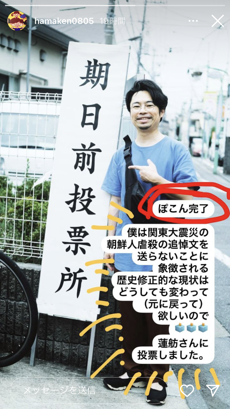 当日実況　東京都知事選挙　2024