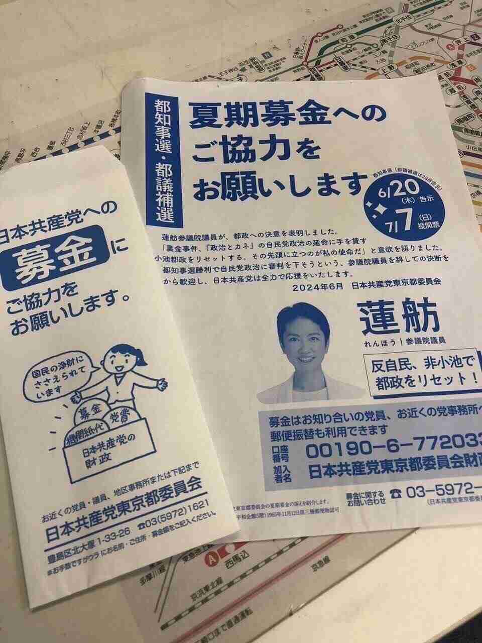 当日実況　東京都知事選挙　2024