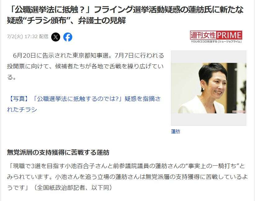 当日実況　東京都知事選挙　2024