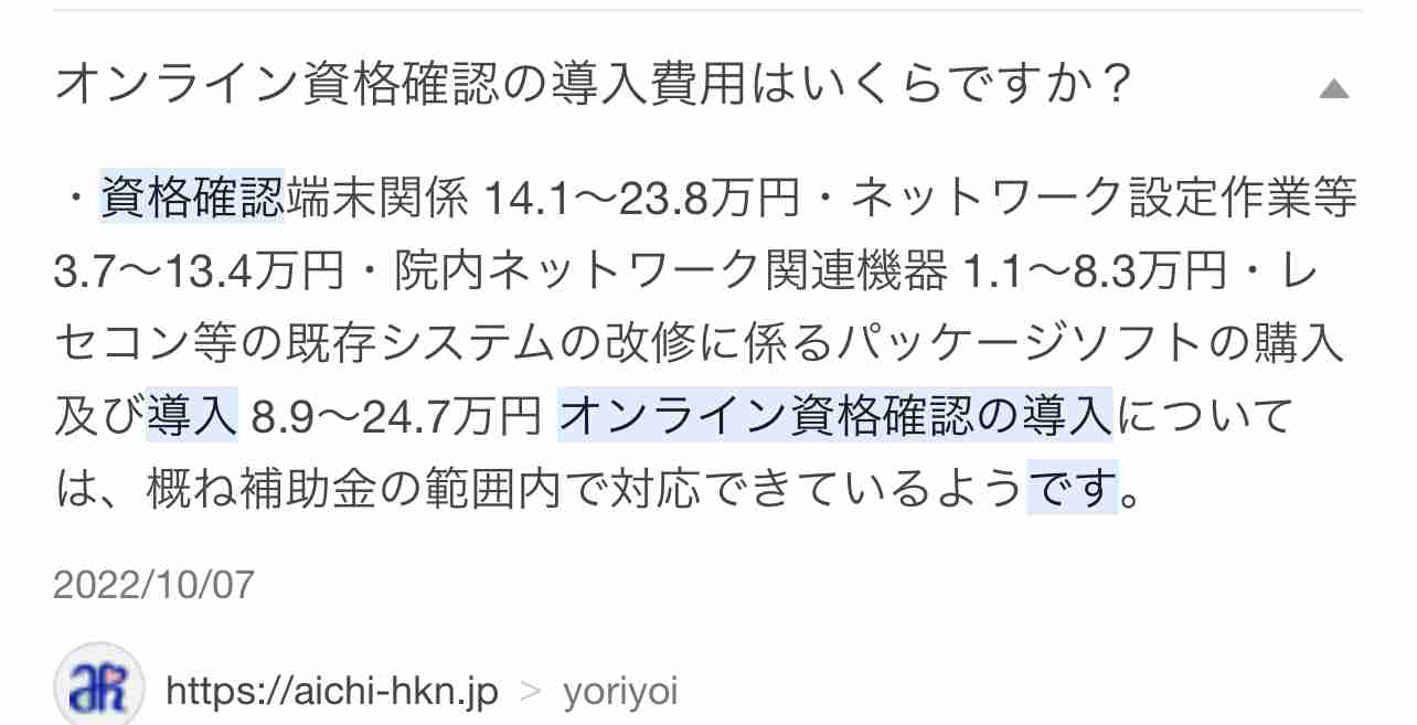 「マイナ保険証」導入強行で医療機関が廃業ラッシュ　読み取り装置・請求システムの導入費用が大きな負担、「制度についていけないので閉院を考えている」