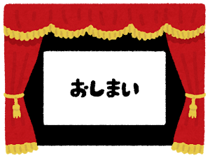 エンドロールが好きな映画