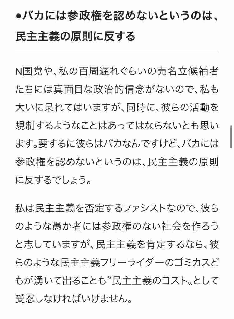 「選挙違反じゃないの?」都知事選の政見放送で脱いだ女性候補が発信の『げんこつ鰻』、店が一転キャンペーン終了