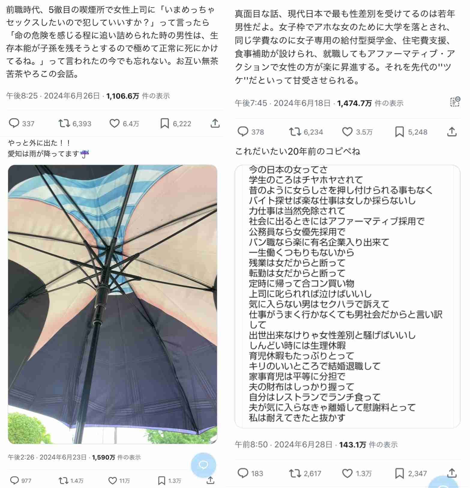 男嫌いが加速している方