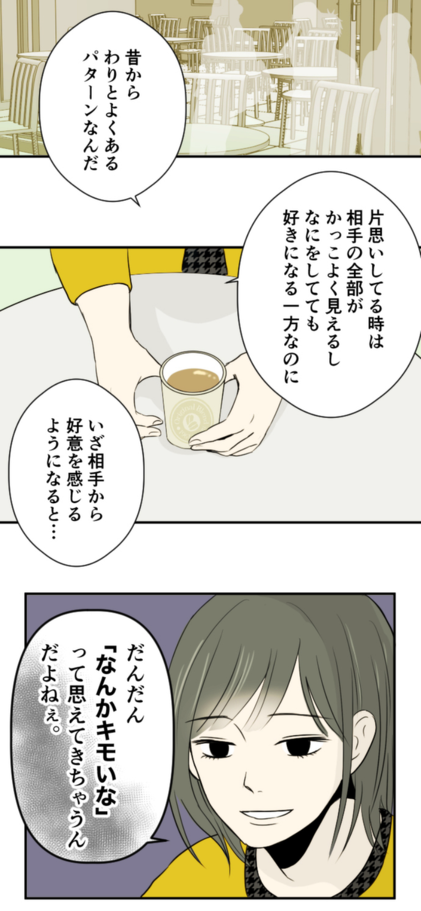 思わず保存してしまった漫画のセリフ　part2