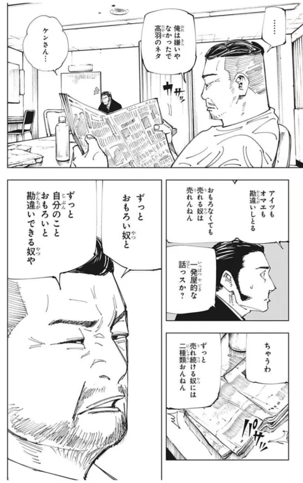 思わず保存してしまった漫画のセリフ　part2