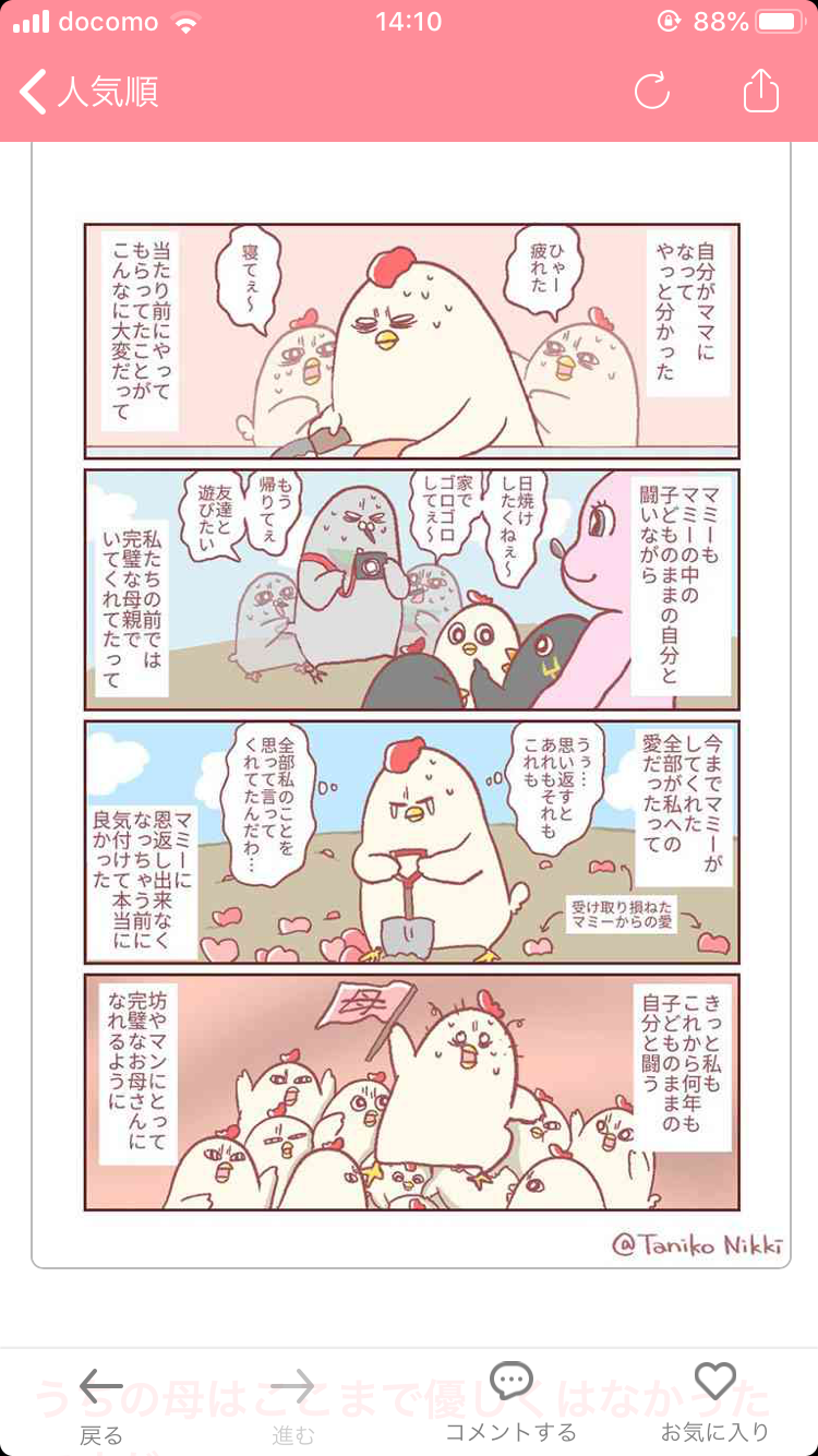 思わず保存してしまった漫画のセリフ　part2