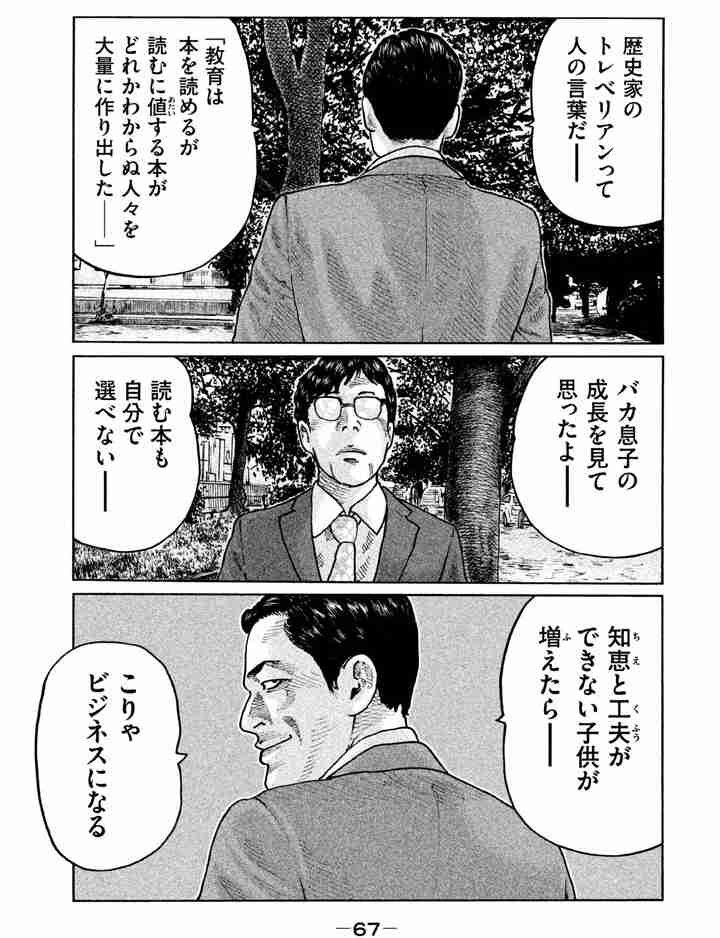 思わず保存してしまった漫画のセリフ　part2