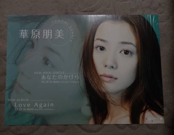 華原朋美さんファンの集いPart2