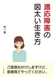 適応障害の家族