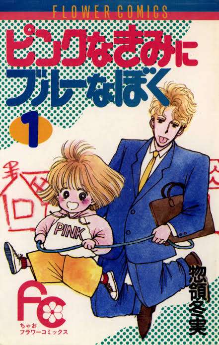 懐かしの少女漫画を挙げて、読んだことある人が何かコメントを返してくれるトピPart6