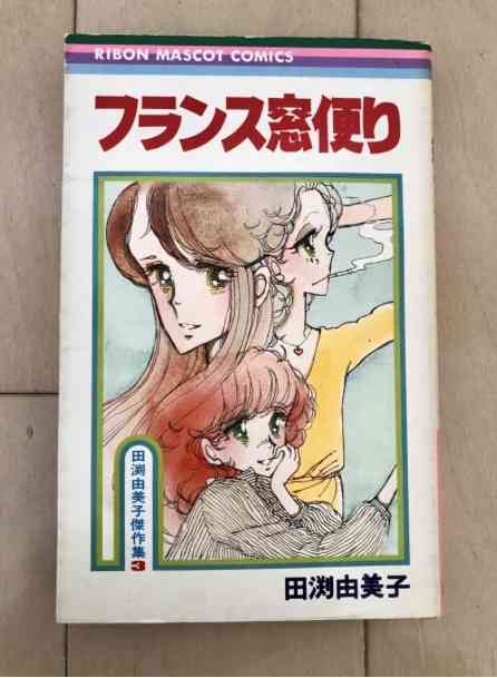 懐かしの少女漫画を挙げて、読んだことある人が何かコメントを返してくれるトピPart6