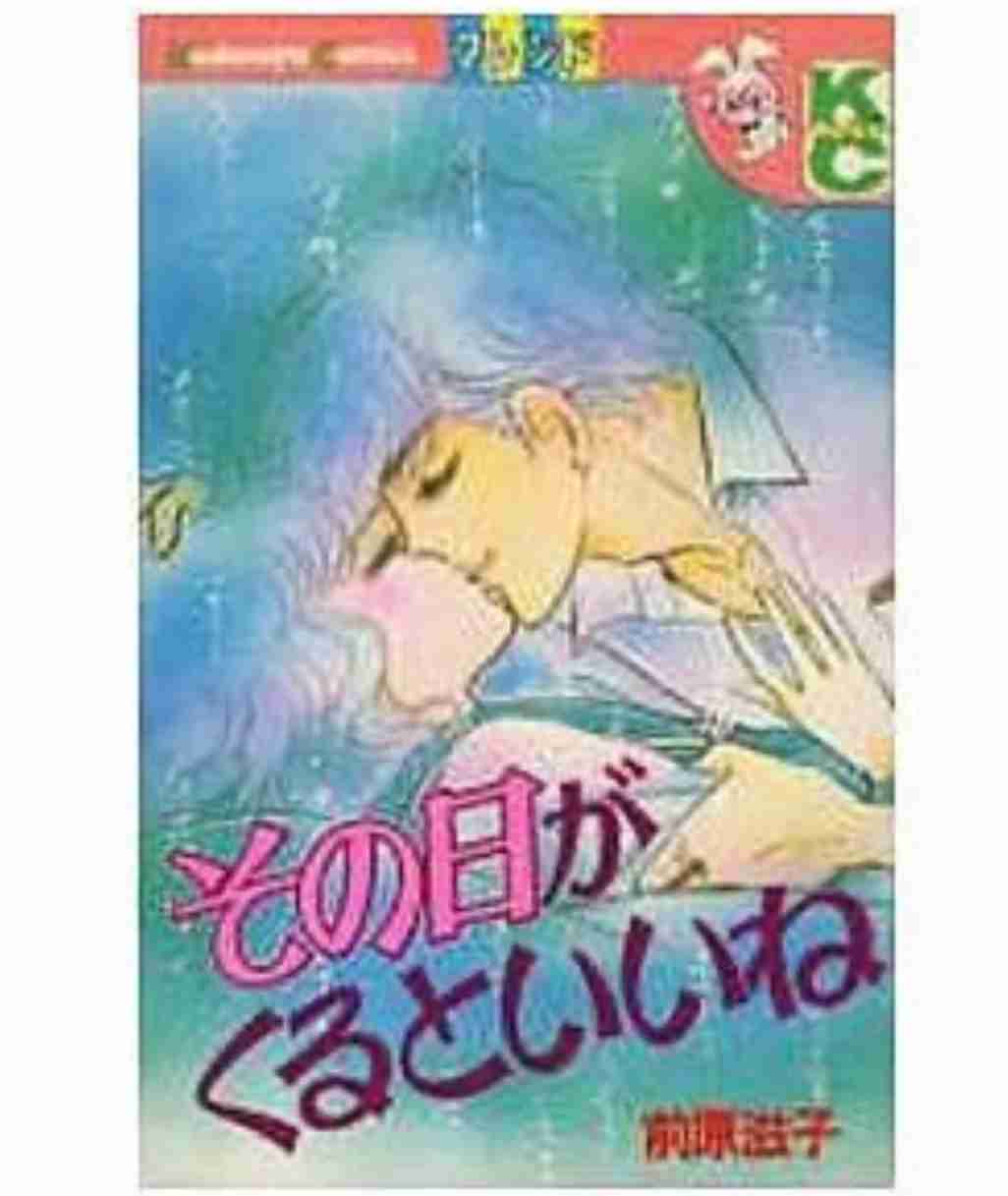 懐かしの少女漫画を挙げて、読んだことある人が何かコメントを返してくれるトピPart6