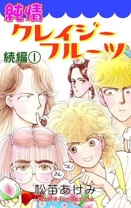 懐かしの少女漫画を挙げて、読んだことある人が何かコメントを返してくれるトピPart6