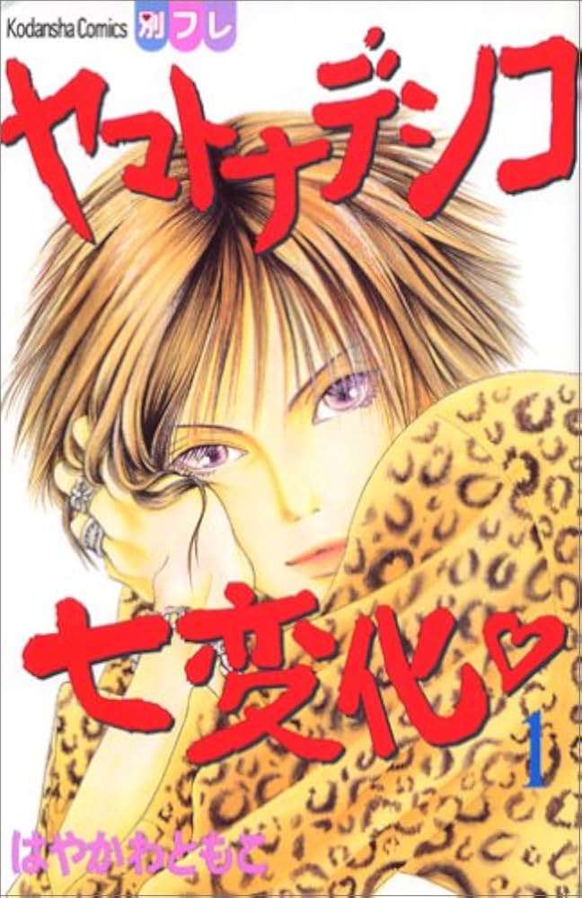 懐かしの少女漫画を挙げて、読んだことある人が何かコメントを返してくれるトピPart6