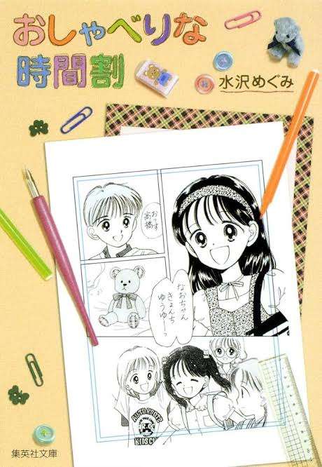 懐かしの少女漫画を挙げて、読んだことある人が何かコメントを返してくれるトピPart6