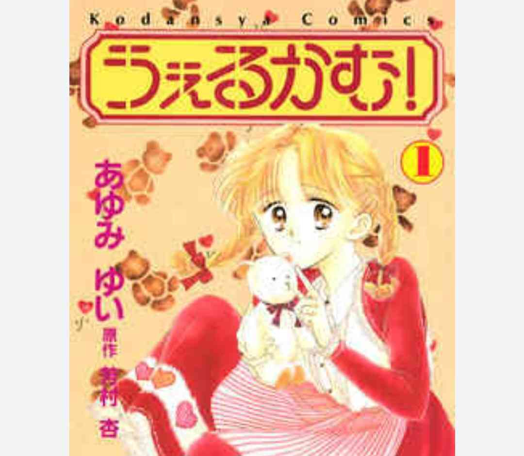 懐かしの少女漫画を挙げて、読んだことある人が何かコメントを返してくれるトピPart6