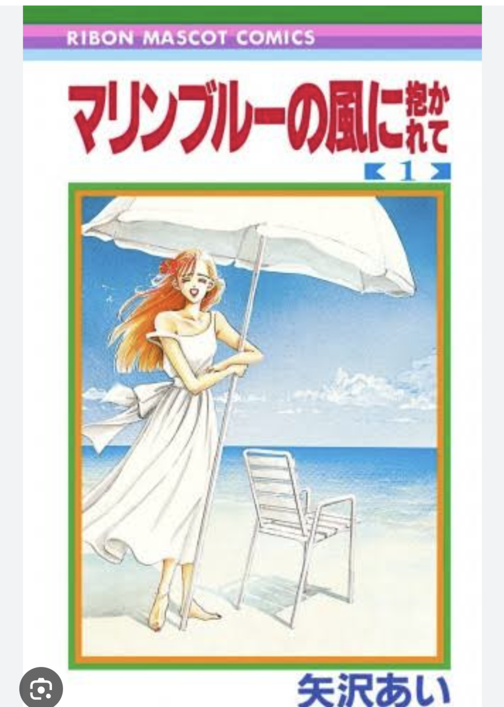 懐かしの少女漫画を挙げて、読んだことある人が何かコメントを返してくれるトピPart6