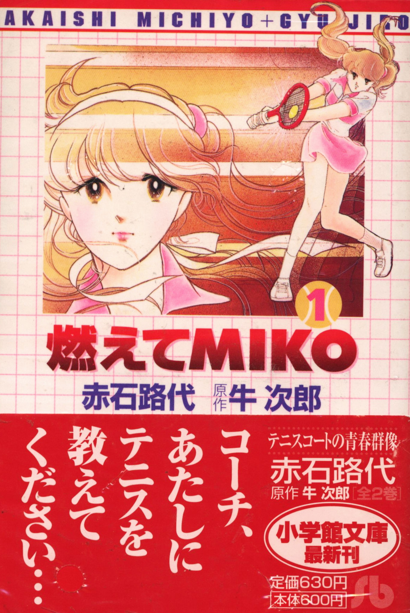 懐かしの少女漫画を挙げて、読んだことある人が何かコメントを返してくれるトピPart6