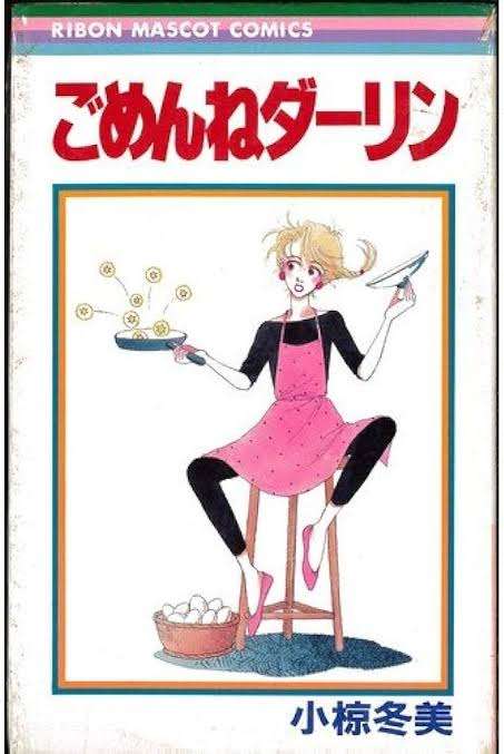 懐かしの少女漫画を挙げて、読んだことある人が何かコメントを返してくれるトピPart6
