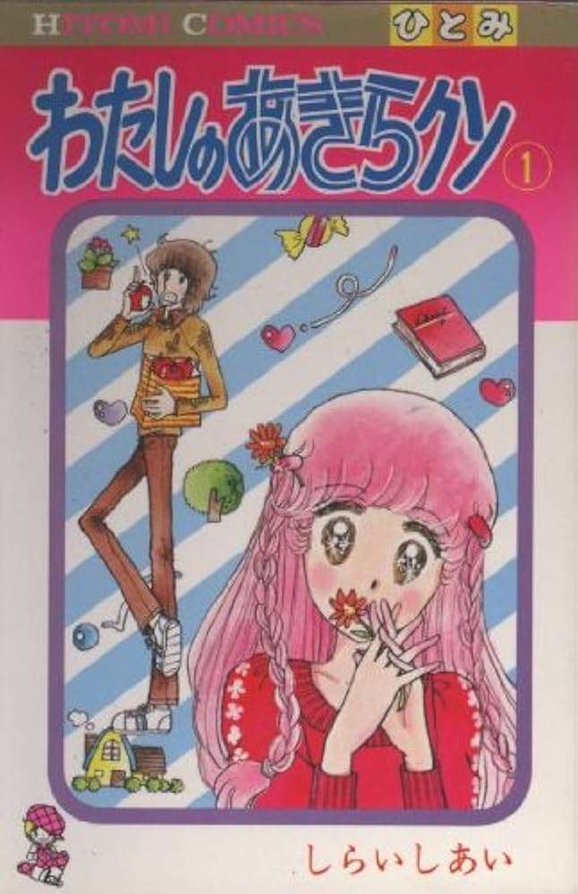懐かしの少女漫画を挙げて、読んだことある人が何かコメントを返してくれるトピPart6