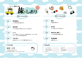 旅行のスケジュールは誰が立てる?