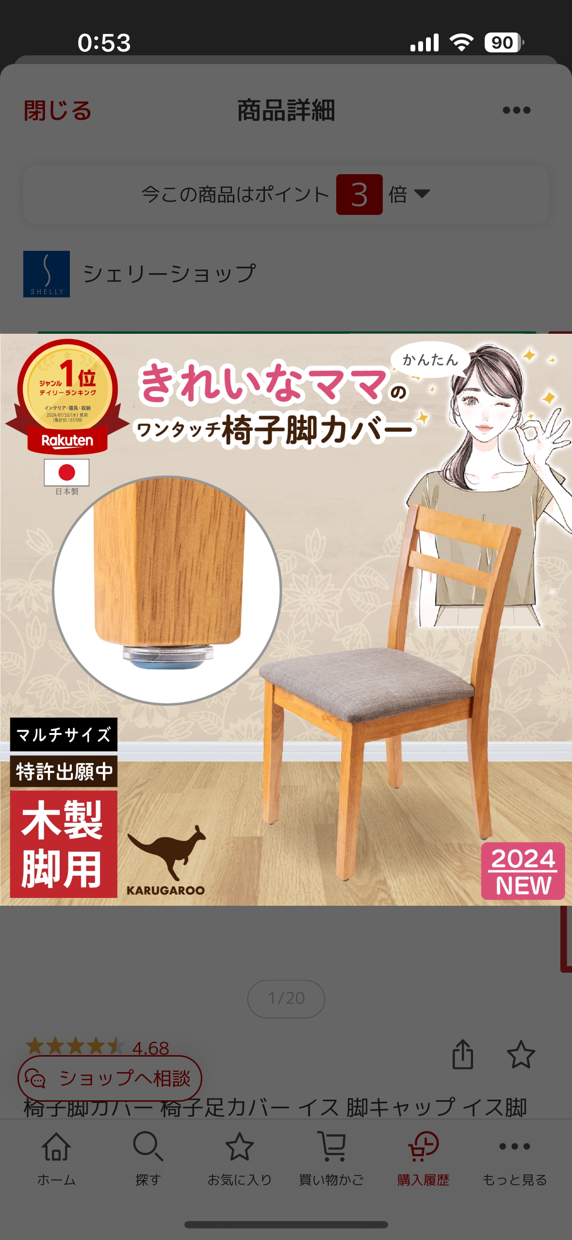 椅子の脚のカバー問題