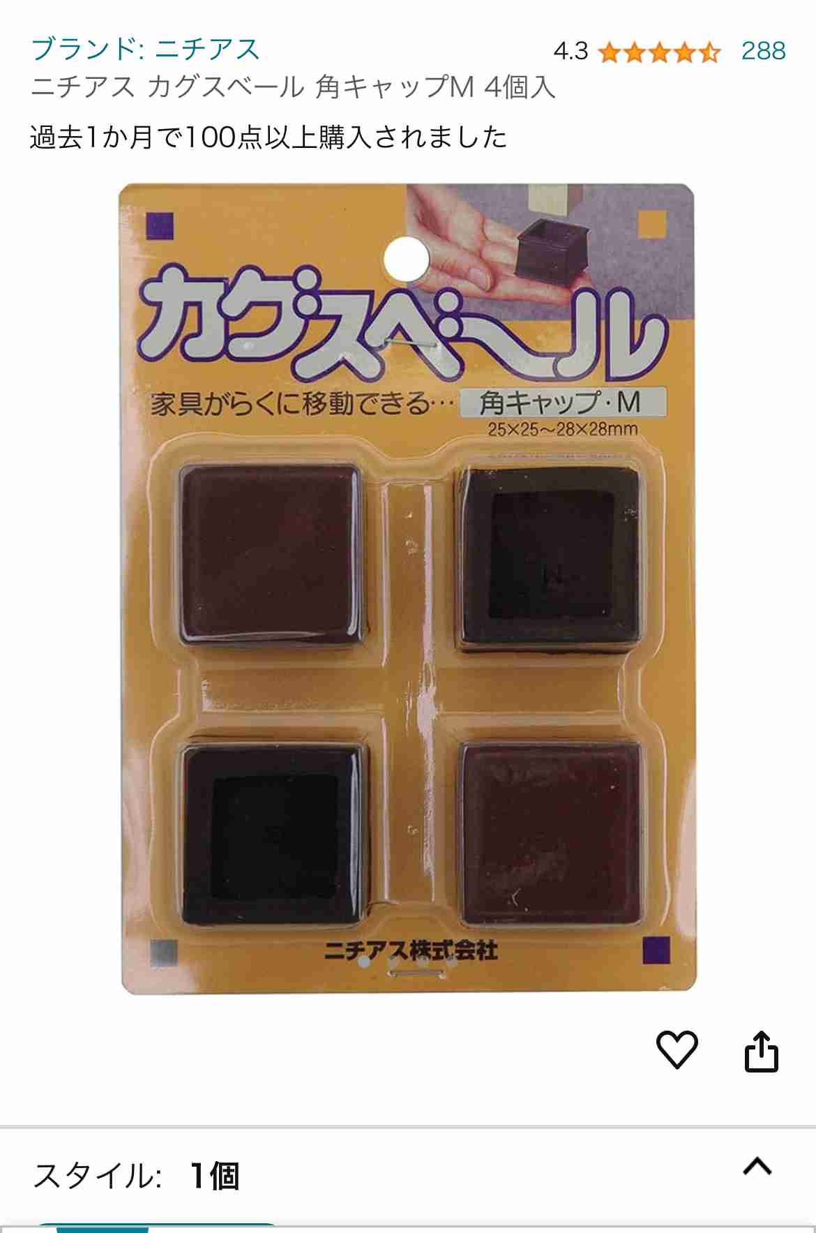 椅子の脚のカバー問題