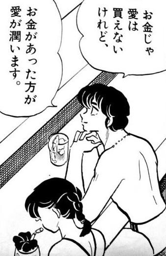 結局、愛とお金どちらが大事だと思いますか?