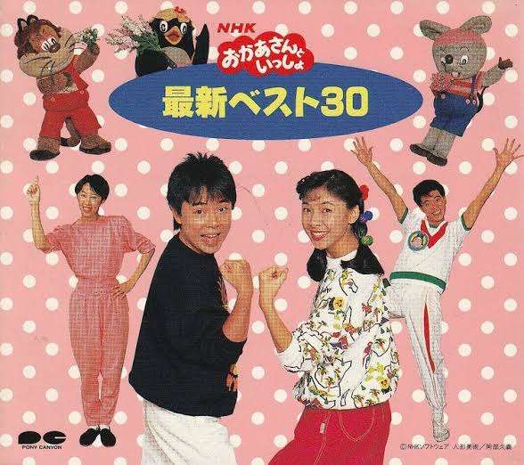 《おかあさんといっしょ》子供時代の歌のお兄さん-お姉さん誰でしたか?