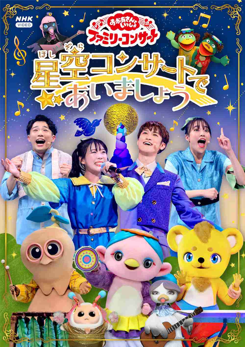 《おかあさんといっしょ》子供時代の歌のお兄さん-お姉さん誰でしたか?