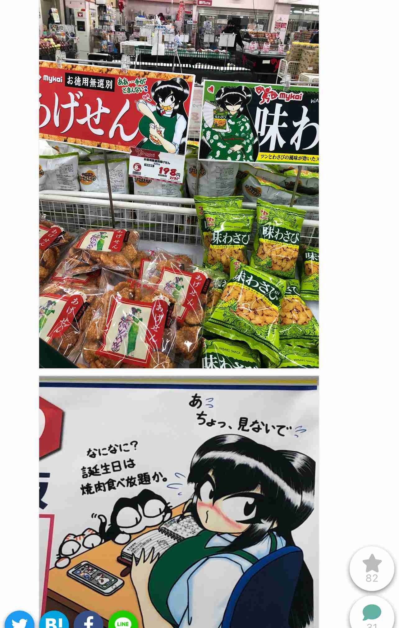 萌え絵とコラボする企業が苦手 Part2
