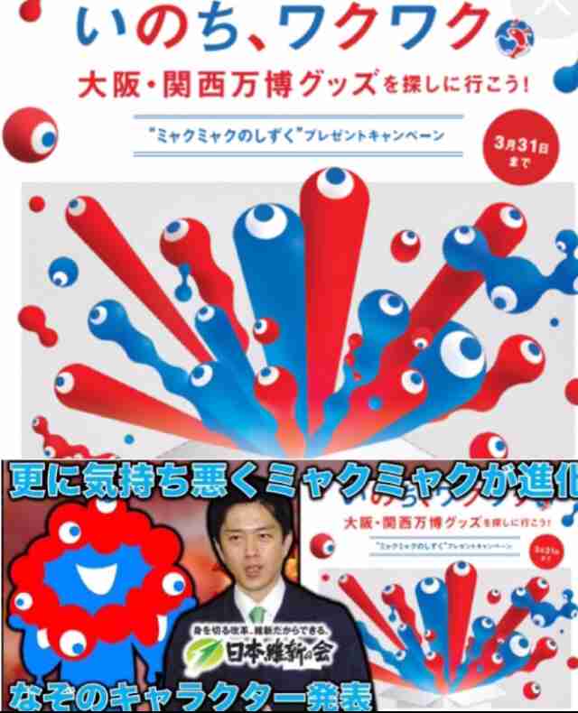 「絶対いらない」大阪市北区が婚姻届提出で「ミャクミャク夫婦箸」贈呈に区民大ブーイング「ヒアリの殺虫剤を」