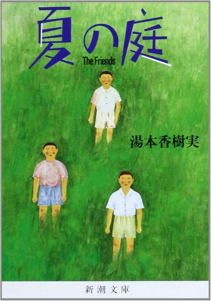 読書感想文におすすめの本