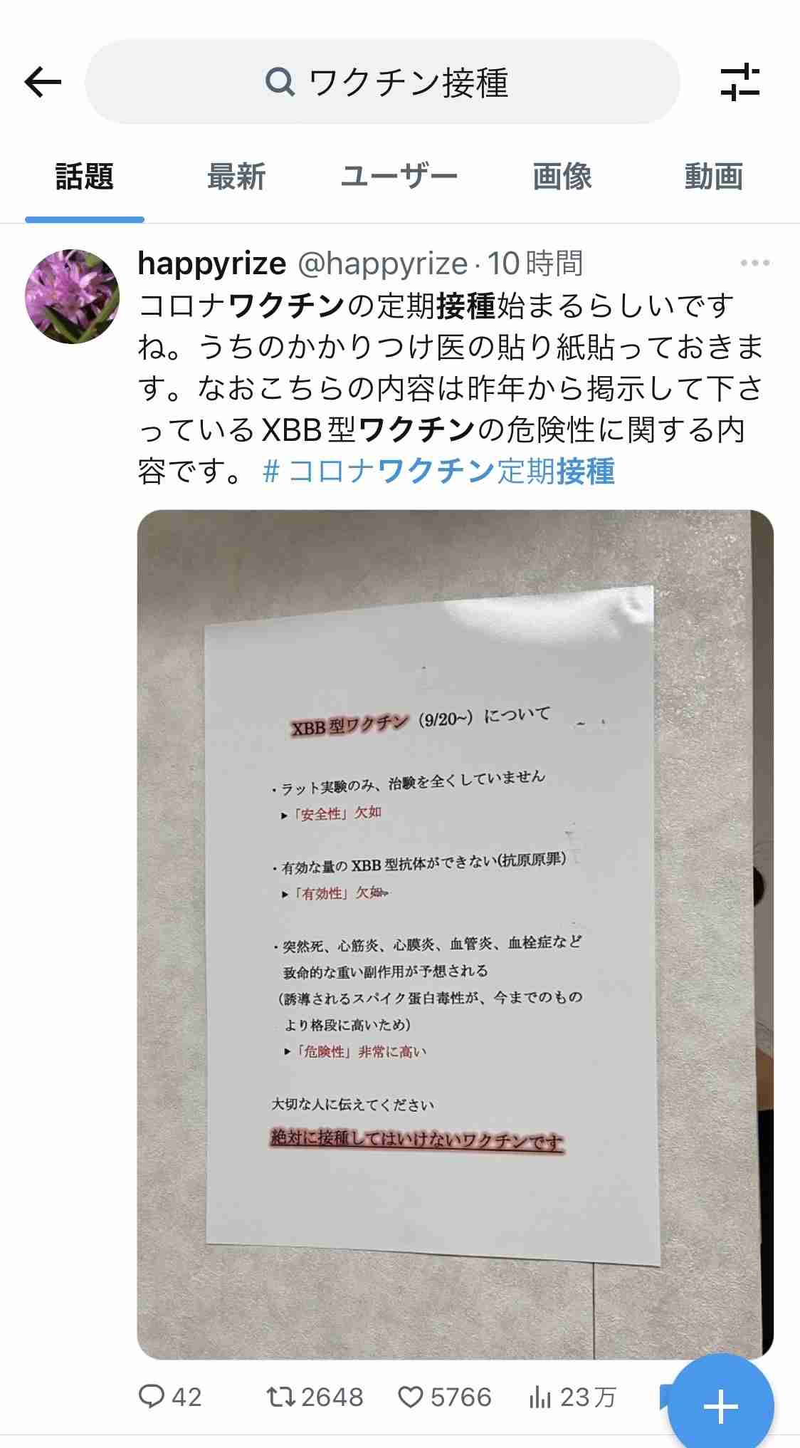 新型コロナワクチンの定期接種、10月から開始…全額自己負担の任意接種費は1万5000円程度